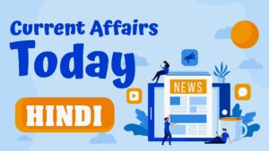Today's current affairs in Hindi